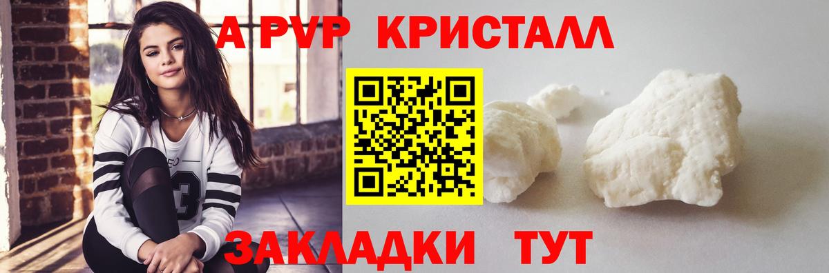 Alfa_PVP Crystall  купить  цена  Альфа ПВП Crystall  Родники  А ПВП  A-PVP СК КРИС  Вход с VPN 
