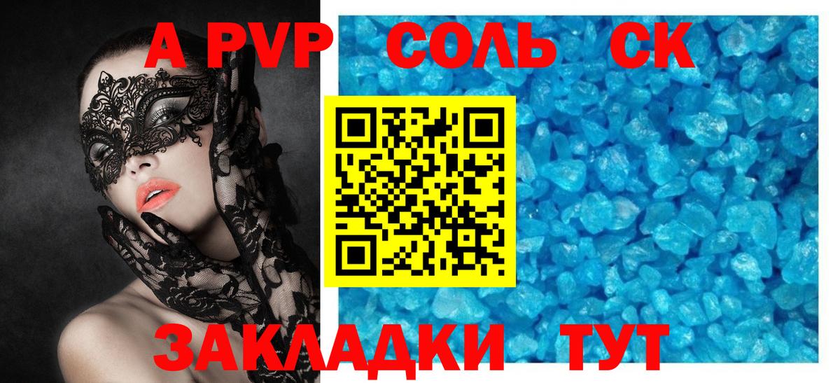 A-PVP Crystall Родники