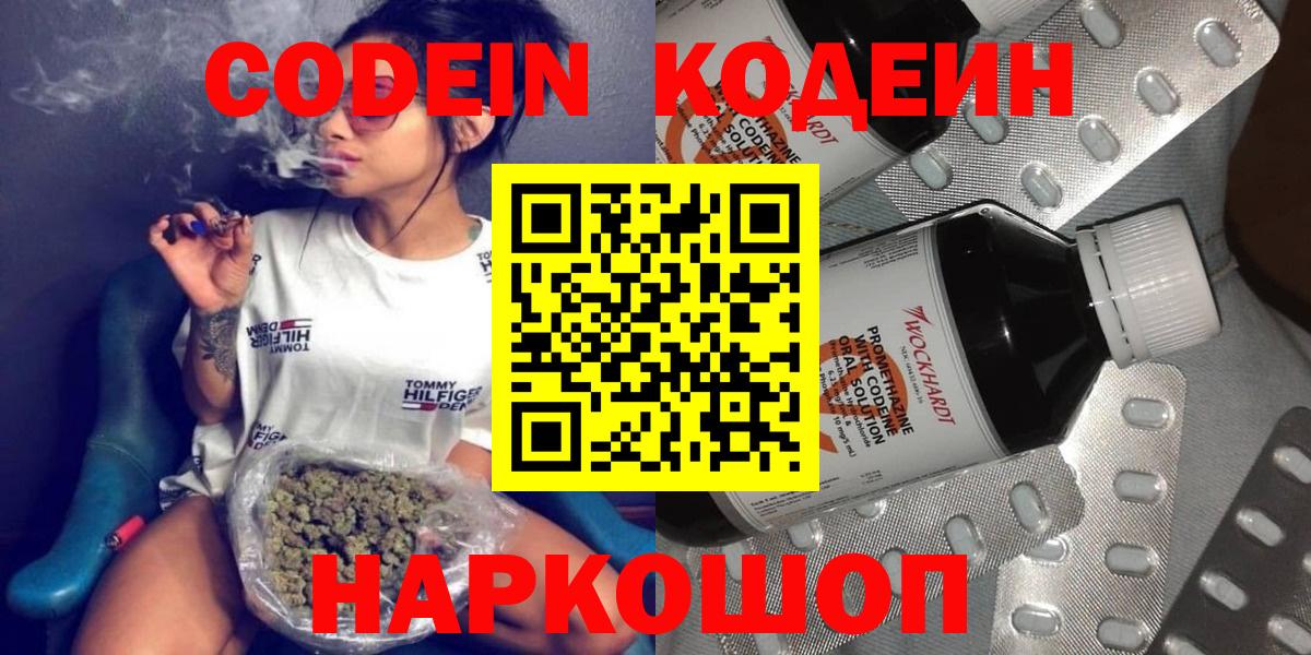 Кодеин напиток Lean (лин) Родники