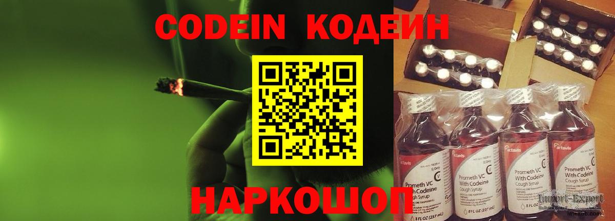 Кодеиновый сироп Lean Purple Drank  Кодеиновый сироп Lean Purple Drank  Родники  Вход с VPN 