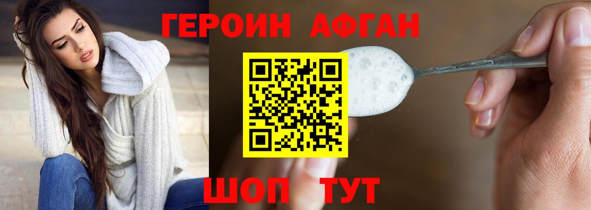 ГЕРОИН Афган  Вход с VPN  ГЕРОИН  Родники 