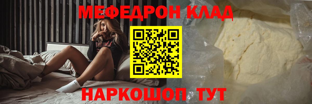 Мефедрон мука Родники