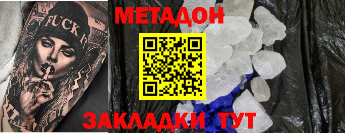 Родники  МЕТАДОН белоснежный  Вход с VPN 